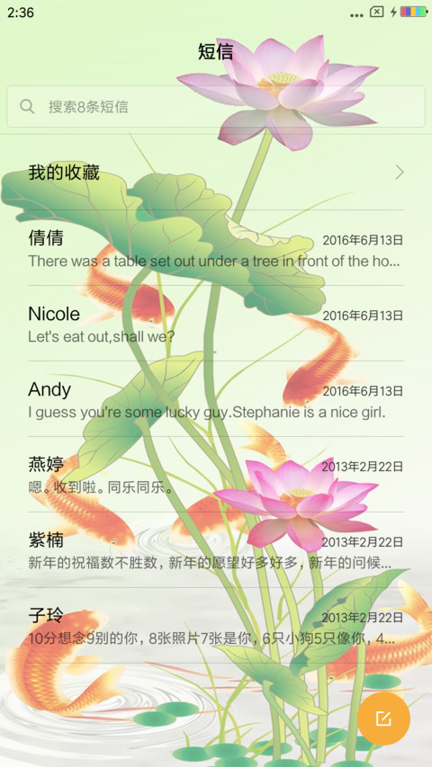 年年有鱼 screenshot
