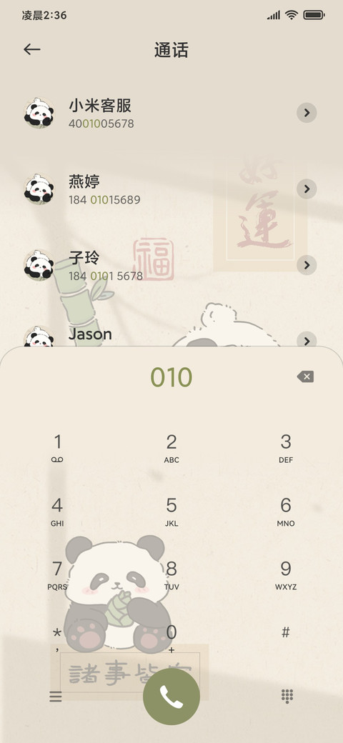古风小熊猫 screenshot