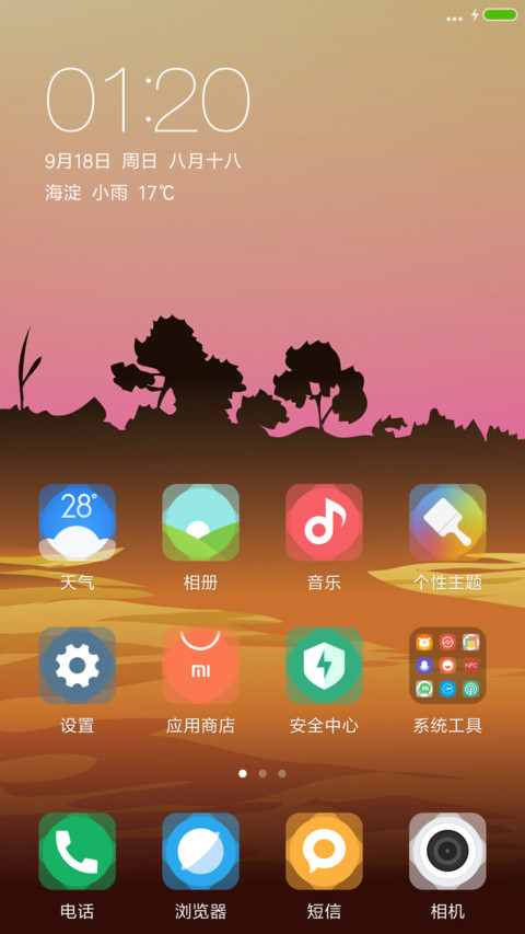 摆渡暮夏+下雨特性【永久免费】 screenshot