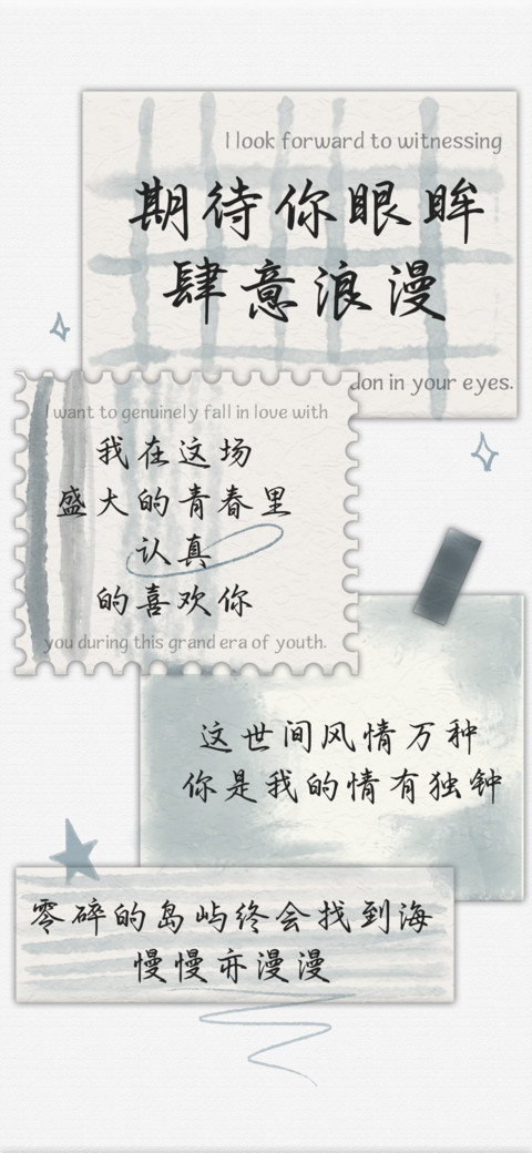 期待你眼眸肆意浪漫 screenshot