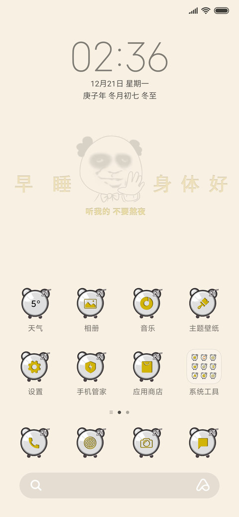 年轻人不要熬夜 screenshot