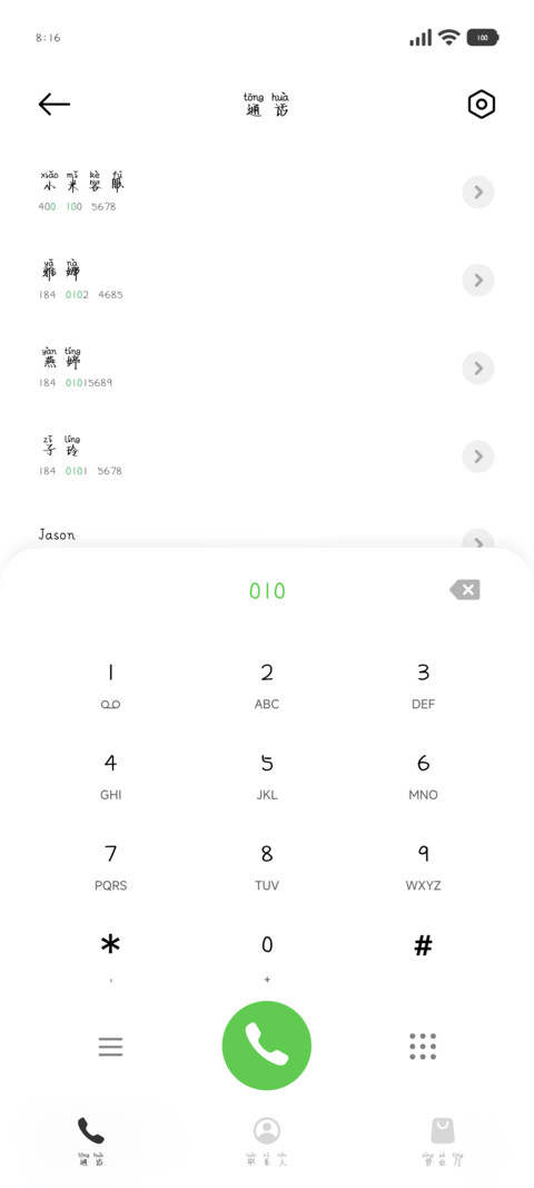 放弃只在一瞬间拼音 screenshot