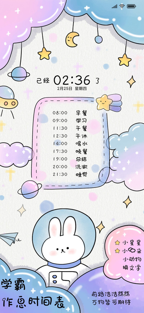 学霸作息时间表 screenshot