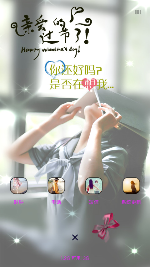 亲爱的你还好吗 screenshot