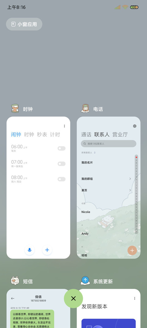 悠闲夏日 小组件 screenshot