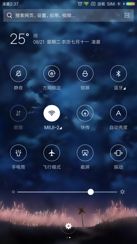 华丽星空 私人定制 screenshot