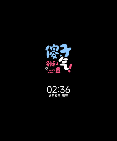 我不生气 姓氏署名 screenshot