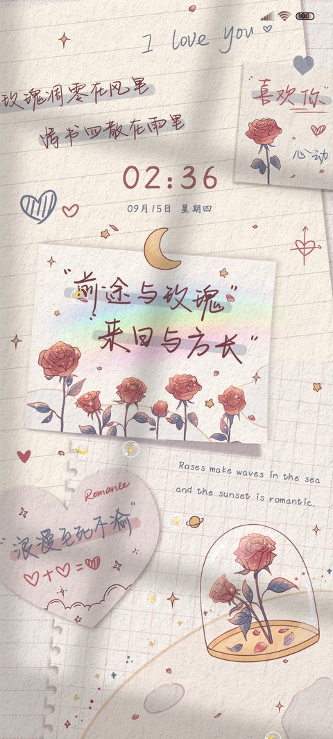 玫瑰星球文案切换 screenshot