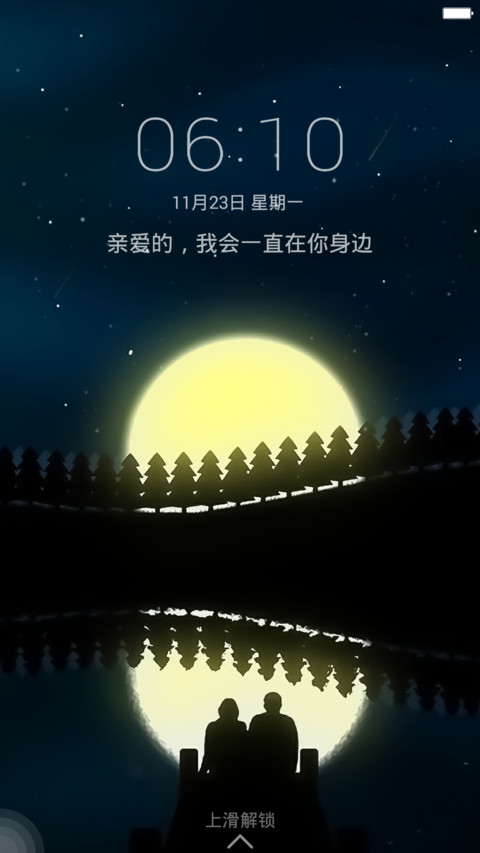 【免费】爱在一起（流星动画） screenshot