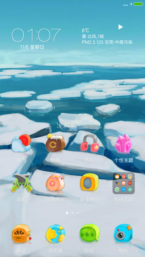 冰河世纪 screenshot