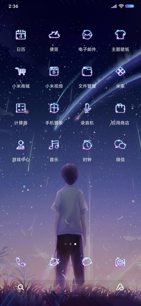 仰望星空 男版 screenshot