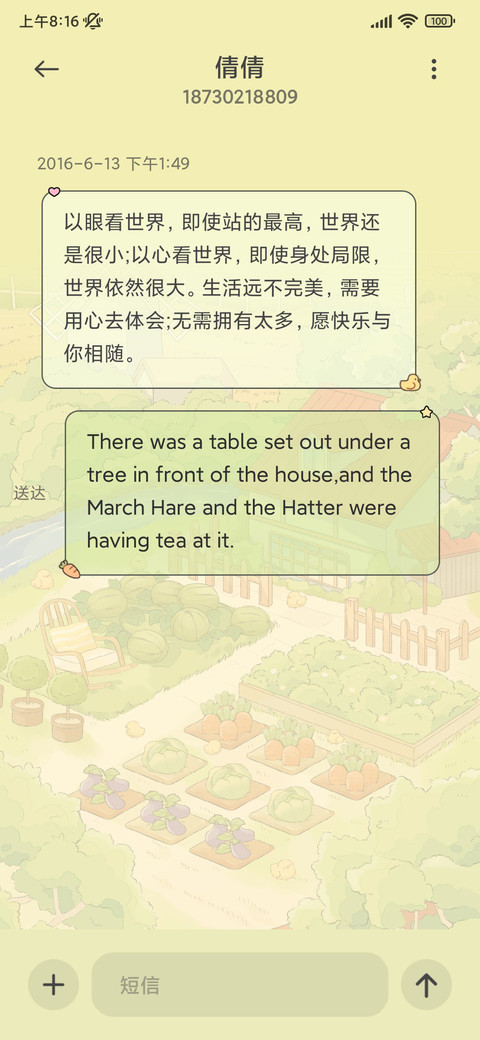乡野物语 昼夜切换 screenshot