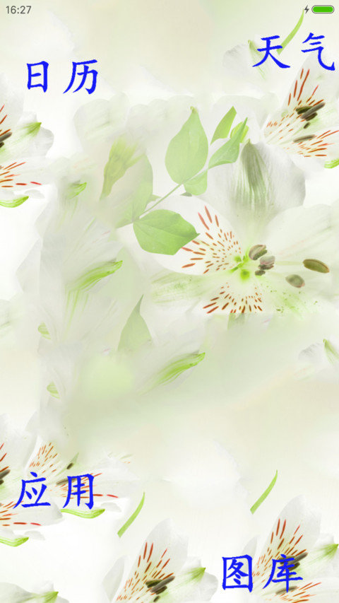 梦幻百花 screenshot