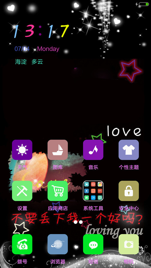 你说会有天使替你来爱我（非主流+高清图标+自由桌面） screenshot