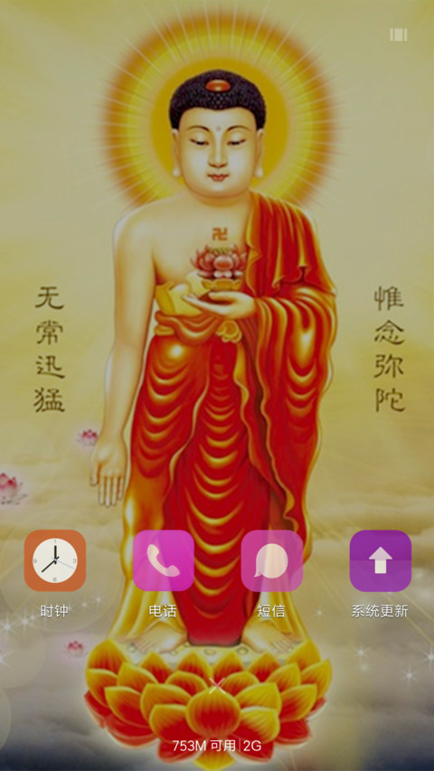佛（3D重力感应+指尖特效） screenshot