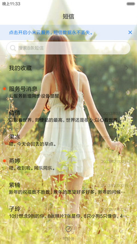 夏日美女 screenshot