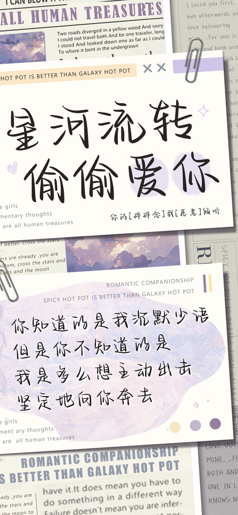 星河流转偷偷爱你 screenshot