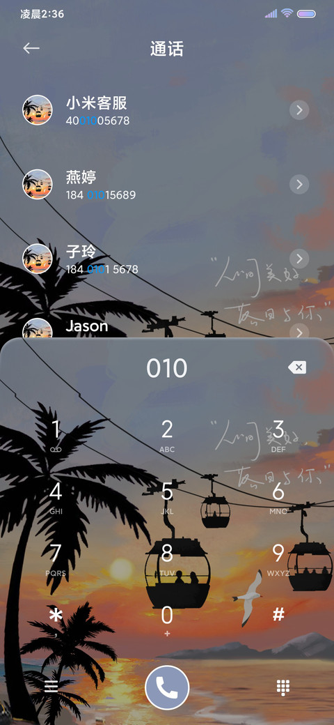 心动落日 ins风 screenshot