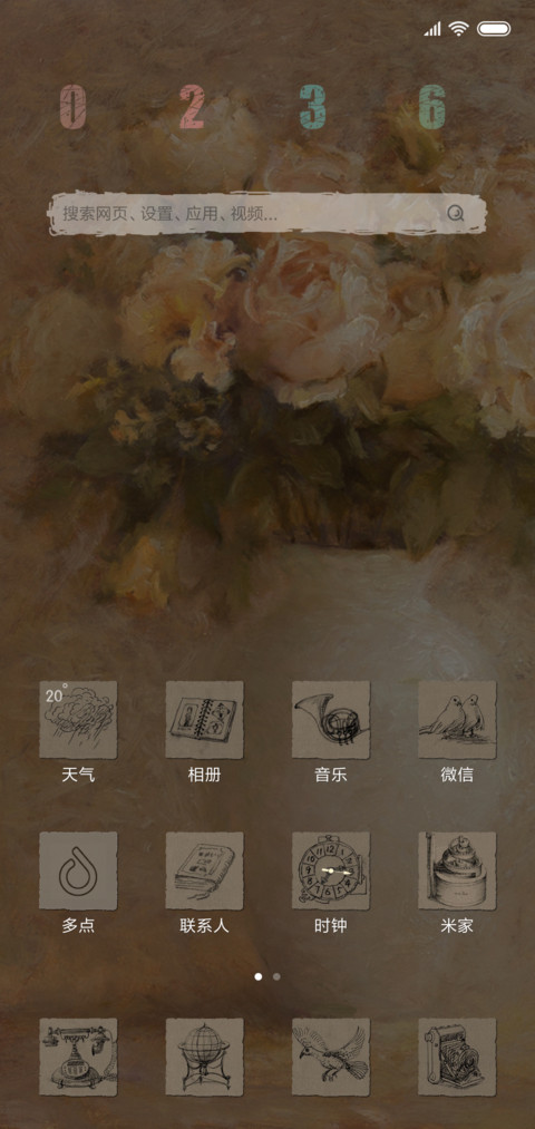 东方牧羊女 screenshot