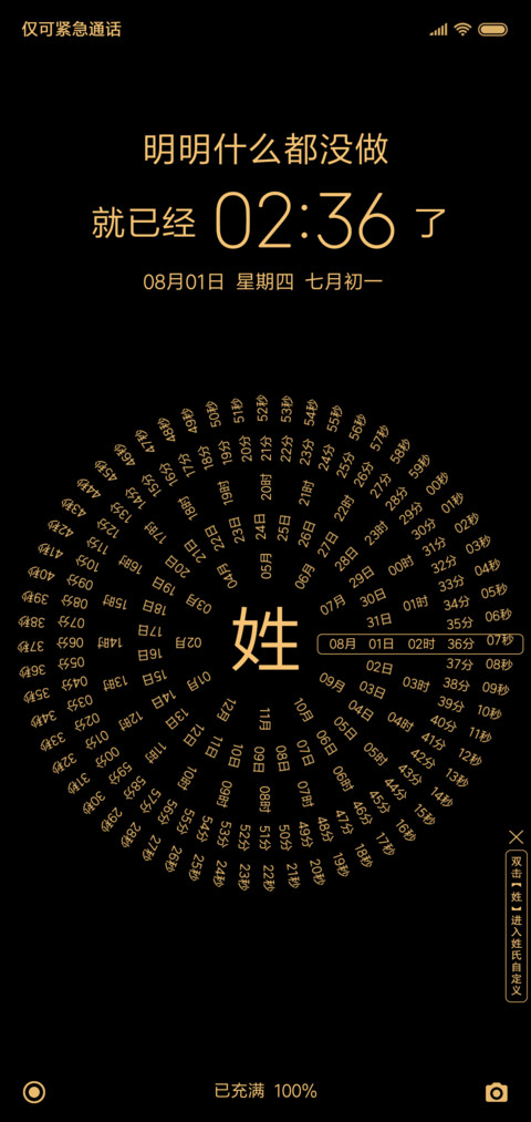网红姓氏时钟 · 金 screenshot