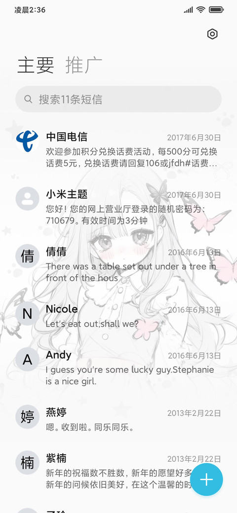 恋爱蝴蝶少女 screenshot