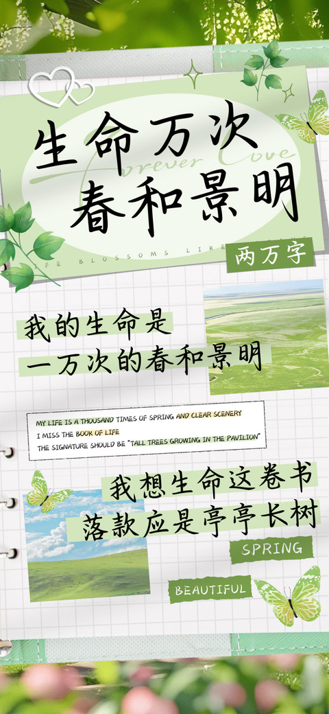 生命万次春和景明 screenshot