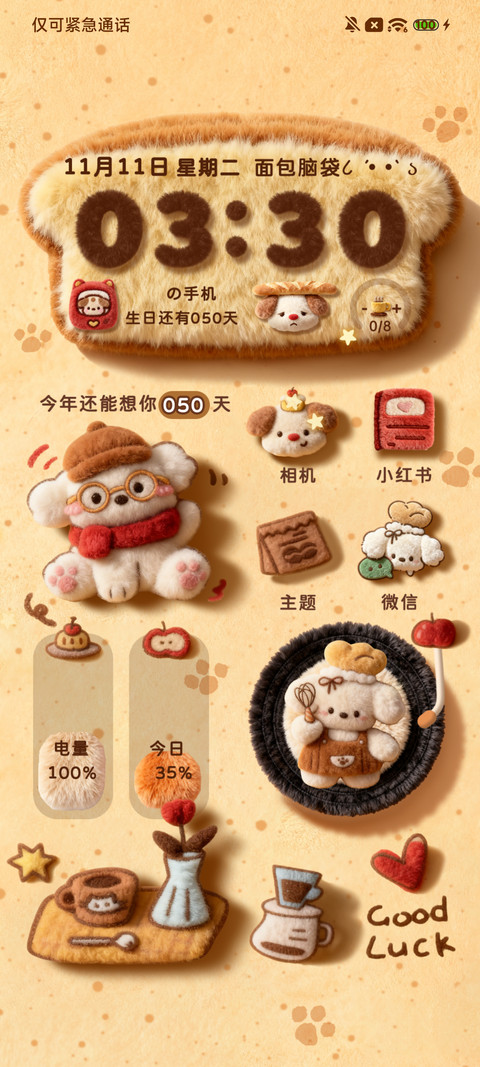 毛绒烘焙可爱狗狗 screenshot