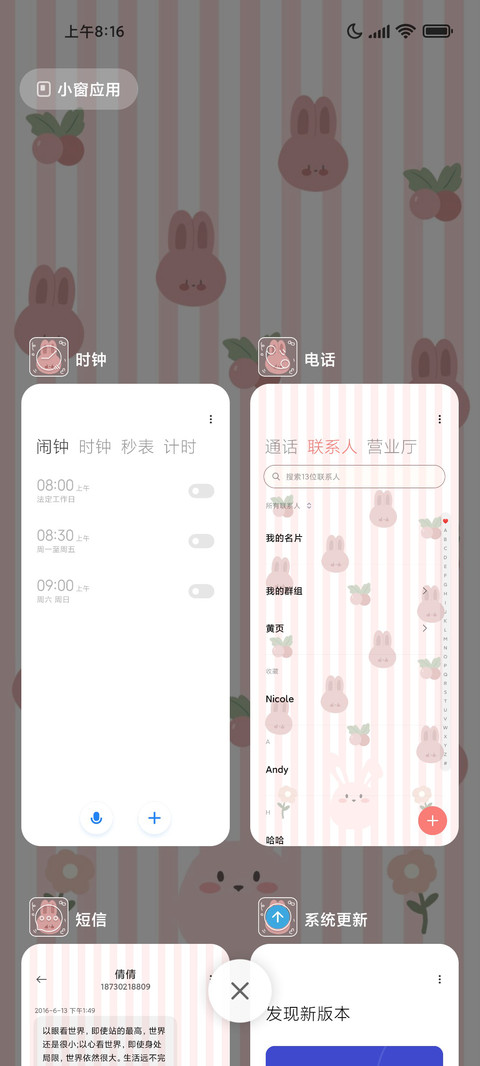 摇摆兔兔 screenshot