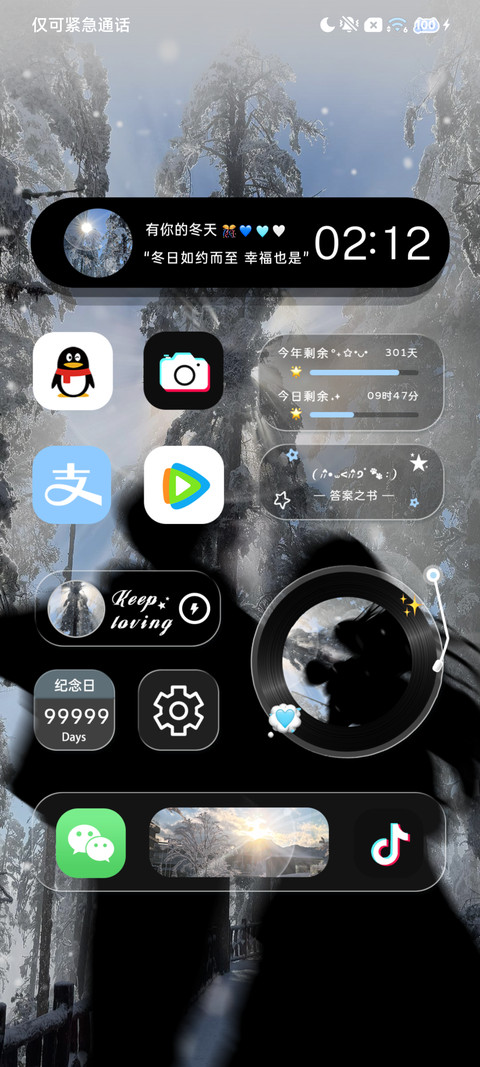 光栅 有你的冬季 screenshot