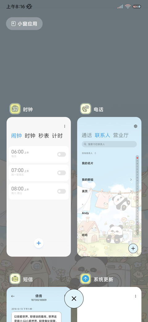 风光正好 晒晒太阳 screenshot