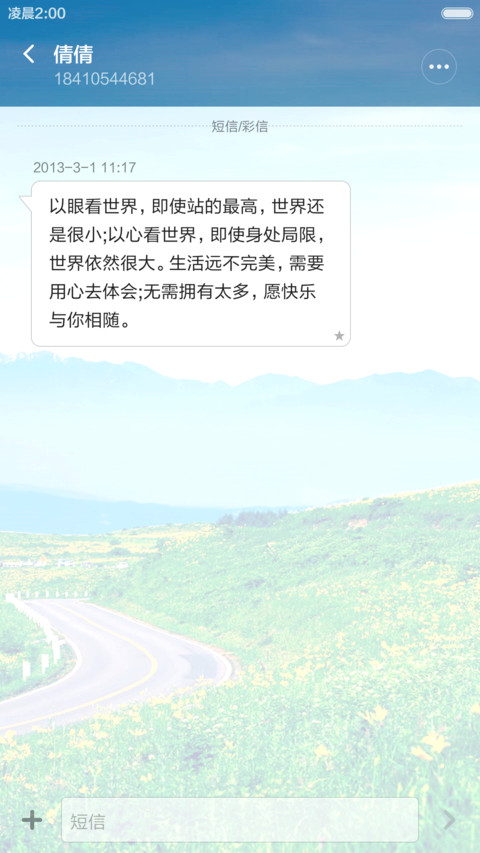 唯美公路 漫山遍野的花 右滑解锁 screenshot