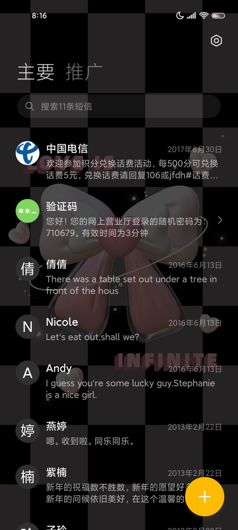 爱无期限 多换图 screenshot