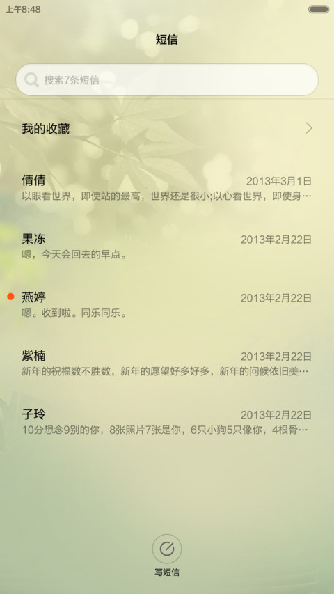书香韵味 screenshot