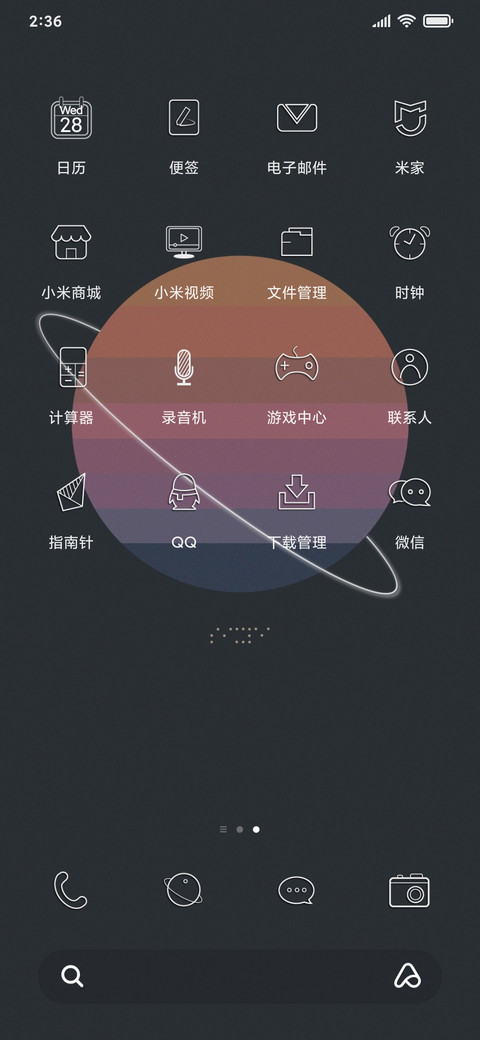 简约条纹球 screenshot