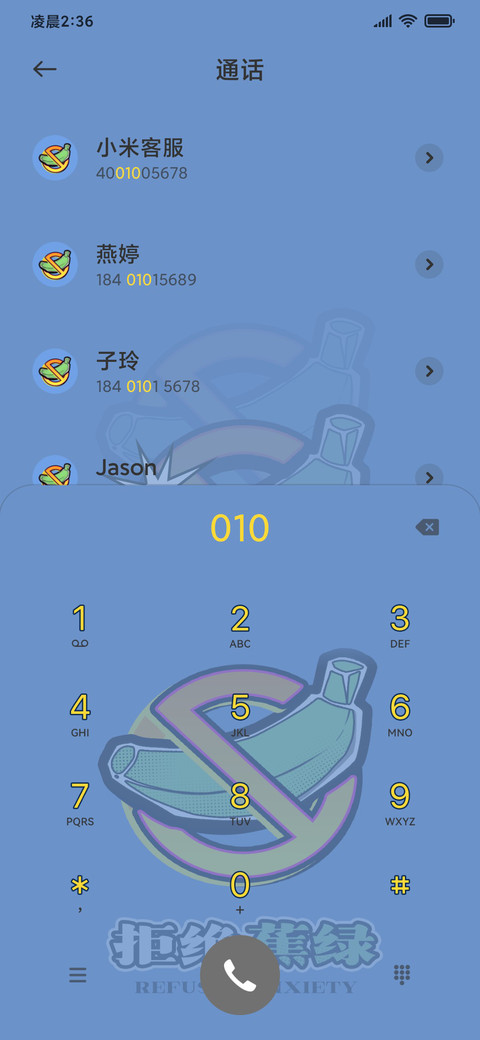 拒绝蕉绿 screenshot