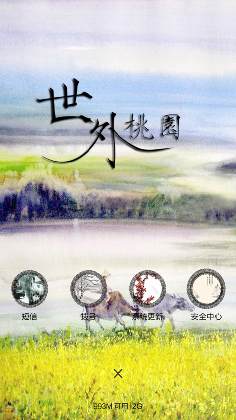 一分耕耘（音乐锁屏+全图标） screenshot