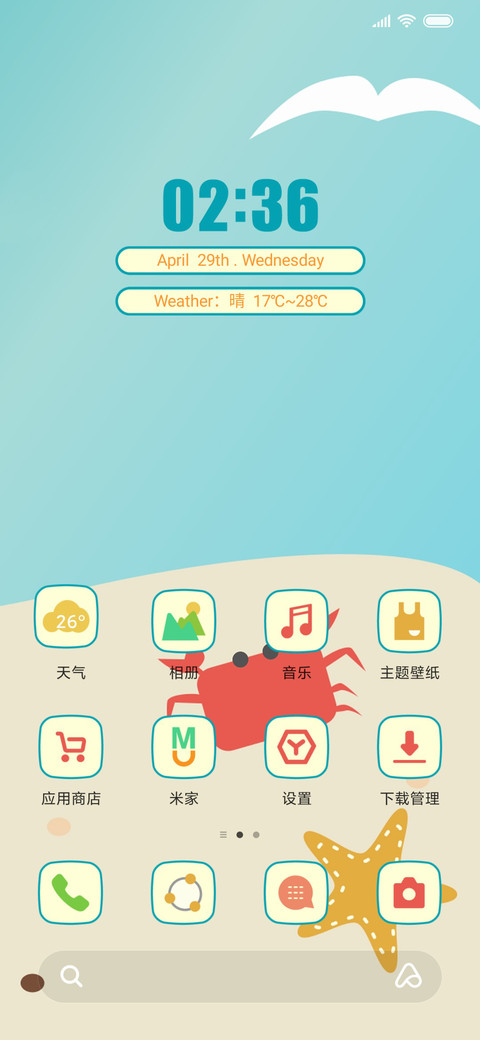 夏日沙滩 screenshot