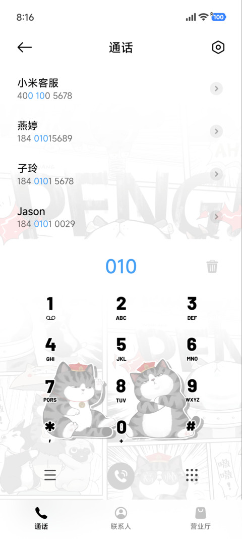吾皇猫 别偷看手机 screenshot