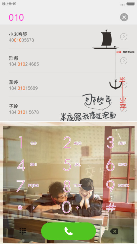 致我们已逝的青春 screenshot