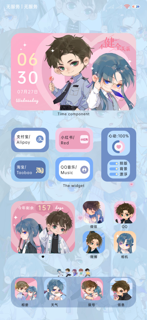 不健全关系夏日粉蓝 screenshot