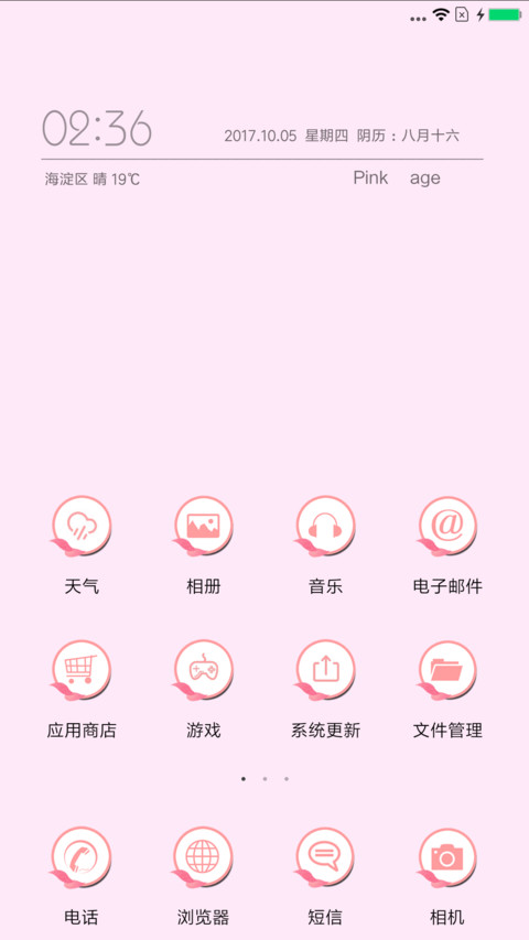 粉色时代 screenshot
