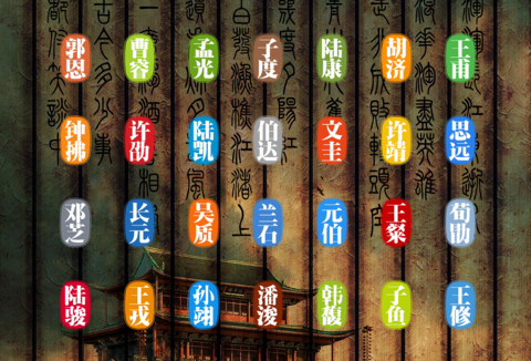 三国人物 screenshot