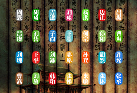 三国人物 screenshot