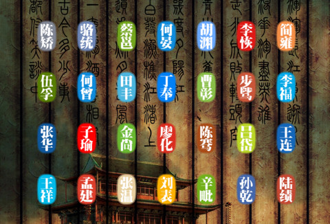 三国人物 screenshot