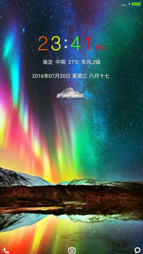 极光（重力感应+流星雨+充电特效） screenshot