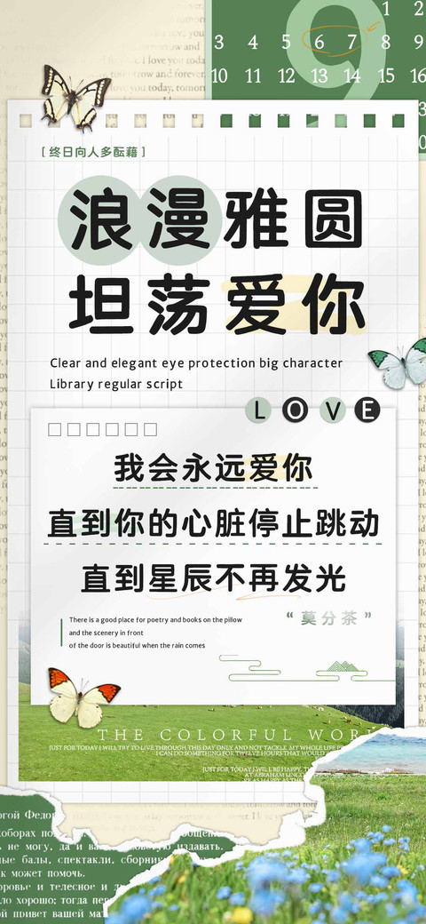 浪漫雅圆坦荡爱你 screenshot