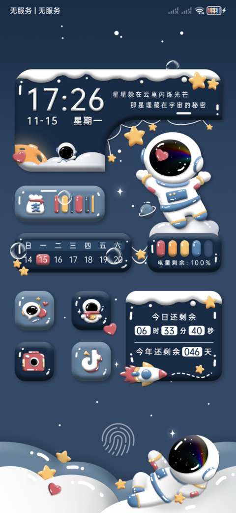 黏土风 冬雪宇航员 screenshot