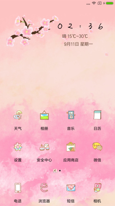 默默守候 screenshot
