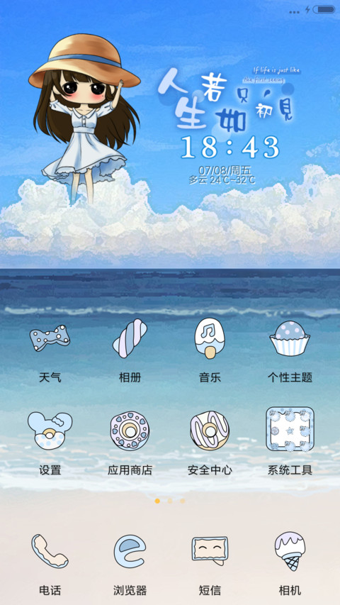  v8 小希若只如初见（多锁屏） screenshot