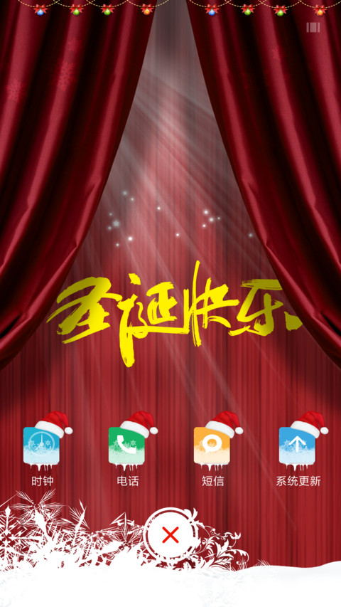 圣诞快乐 screenshot